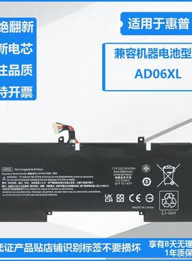 适用于惠普 ENVY13-AD023TU AB06XL HSTNN-DB8C 笔记本电池