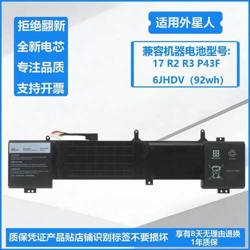 适用DELL戴尔外星人ALIENWARE 17 R2 6JHDV P43F 92WH 笔记本电池