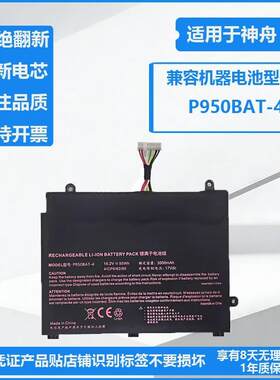 适用于神舟精盾 T96 T96E T97 未来人类T6 笔记本电池 P950BAT-4