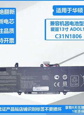 适用华硕 ADOL13U/13F 爱豆13寸 S330FA/UA C31N1806笔记本电池