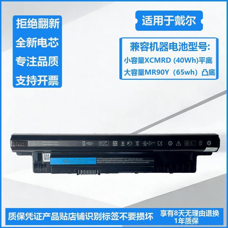 适用于全新DELL戴尔7447 3543 MR90Y 笔记本电脑电池全兼容款6芯图片