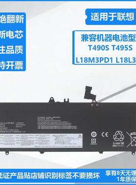 适用联想ThinkPad T490S/495S T14S gen1 TP00105A/D电池L18M3PD1