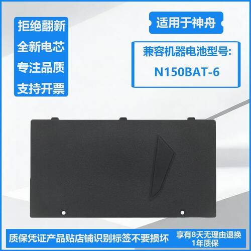 适用神舟战神Z7MD2 G6-SL7S2 CN15S01 CN15S02 CN17S01笔记本电池