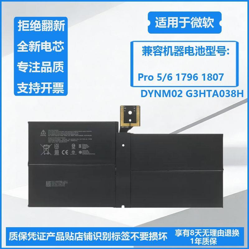 全新适用G3HTA038H微软Surface Pro5 1796平板电脑内置DYNM02电池图片