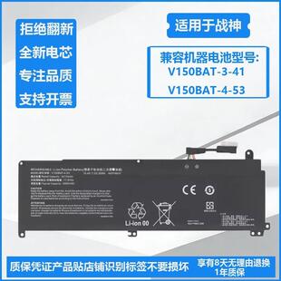 适用机械师 S15C L15 L15C L15A PNK PNH PNJ PNP RN 笔记本电池