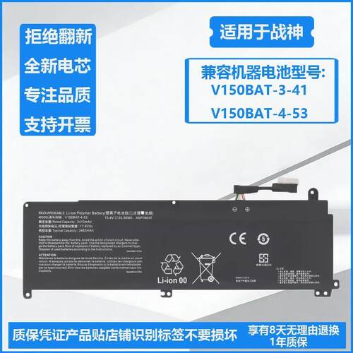 适用于战神Z8-DA7NS DA7NP CV15S02 CV15S29 V150BAT-4-53电池