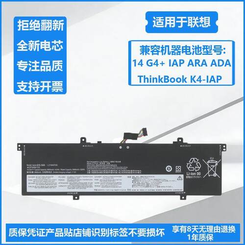 适用联想Thinkbook 14 G4+ ARA IAP L21M4PD6 L21D4PD6笔记本电池