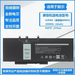 适用于戴尔 Latitude 5280 5480 5580 5490 93FTF笔记本电池