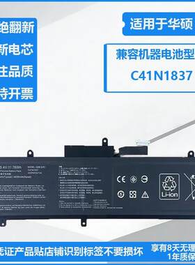 适用于华硕ROG幻15冰刃3S GU502G GW GU532GW C41N1837笔记本电池