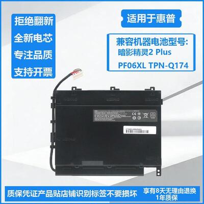 适用惠普HP暗影精灵2PLUS TPN-Q174 17-w119TX w120TX PF06XL电池