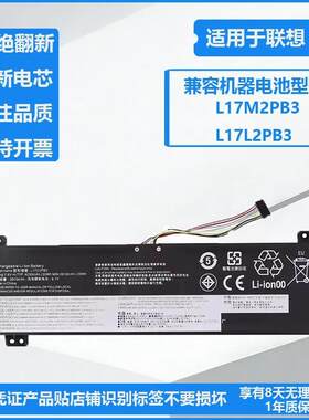 适用联想V330-15威5-15IKB V530-14 L17M2PB3/L17L2PB3笔记本电池