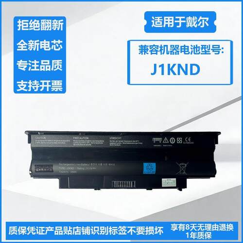 全新DELL戴尔N4010 N5010 M5010 N4050 N5110 N4110 J1KND电池6芯