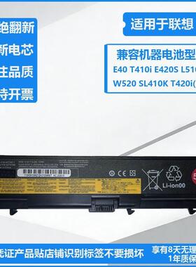 适用联想E420 T420 E40 T410 E520 T510 SL410K SL510 笔记本电池