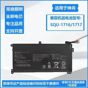 适用于神舟KINGBOOK QL9S04 U65A SQU-1716/1717 916QA107H电池