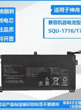 适用神舟精盾KINGBOOK U65A QL9S05 SQU-1716/1717内置电池QL9S04