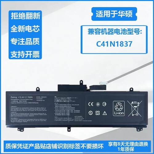 适用华硕 GU502GV GA502DU GX502GW GU502G C41N1837 笔记本电池