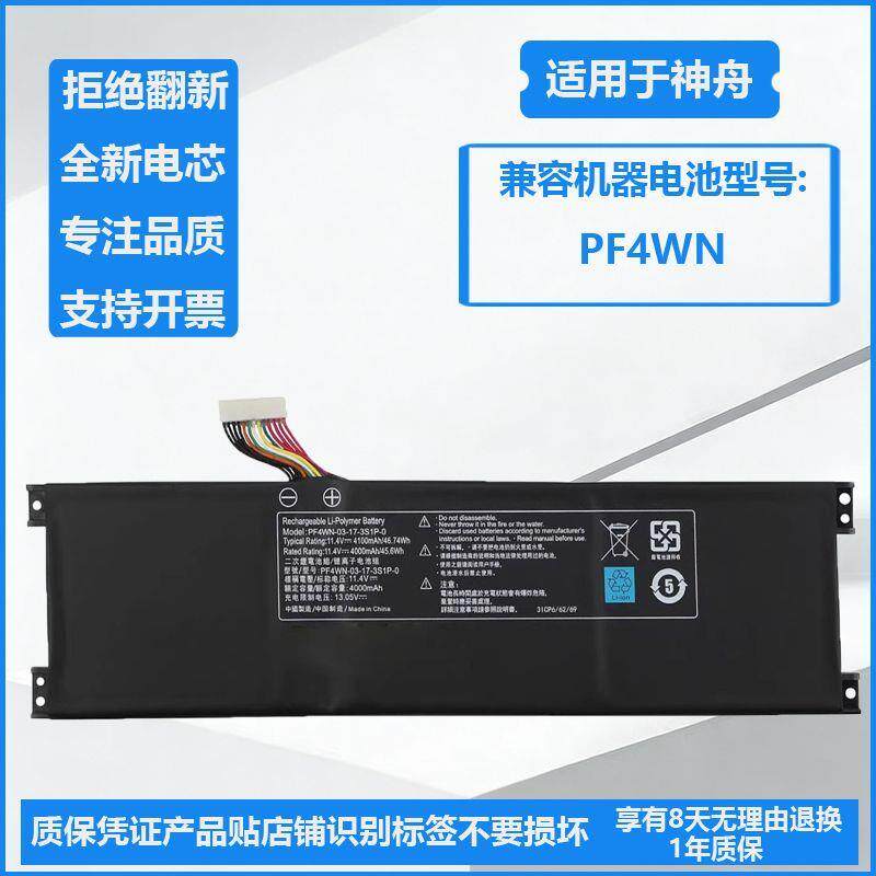 适用神舟KINGBOOK U45A1畅玩版PF4WN-03-17-3S1P-0 U45S2 电池