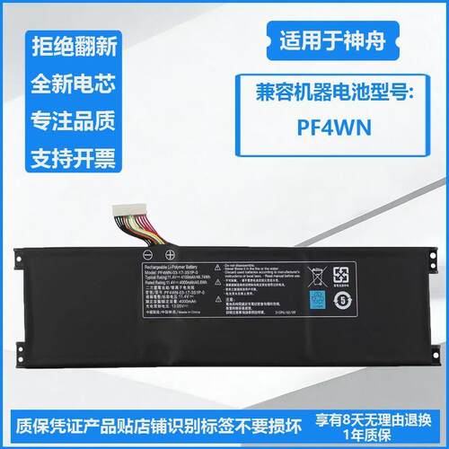 适用神舟KINGBOOK U45A1畅玩版PF4WN-03-17-3S1P-0 U45S2 电池