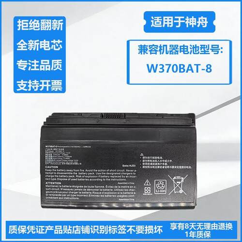 适用于神舟 K590S K750S K660E cw35s07 W370BAT-8 笔记本电池