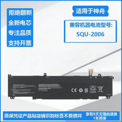 适用神舟战神 S8 D62 C42 QNLXS01 QNLXS02 SQU-2006 笔记本电池
