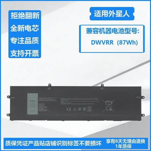 适用于戴尔外星人Alienware X15R1 X15R2 X17R1 X17R2 DWVRR电池