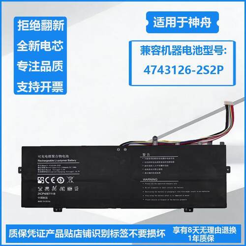 适用于神舟X5-2021A3 HINS01/02 X57A1 X55S1 4743126-2S2P电池