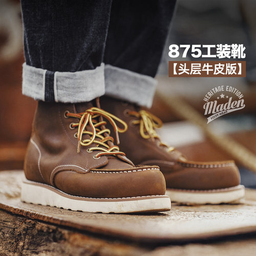 【头层牛皮版】875工装靴马丁靴