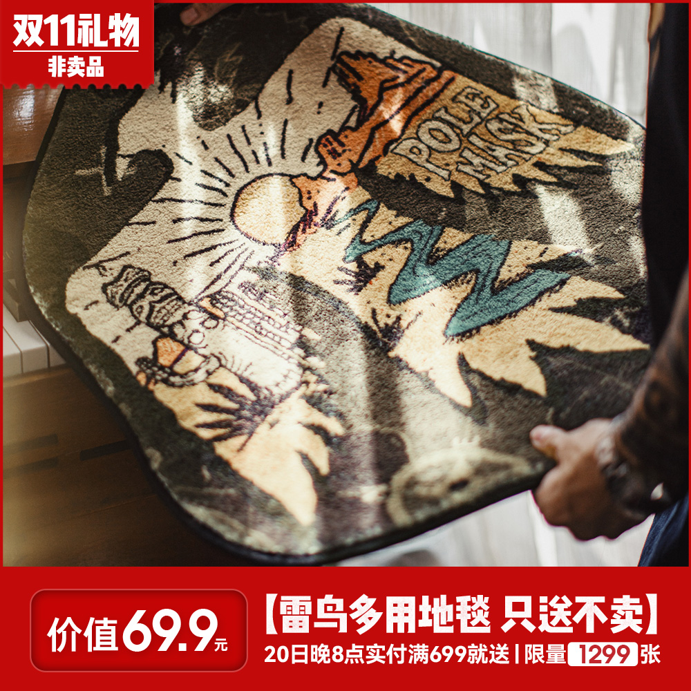 【10月20日晚8点  双十一非卖赠品】雷鸟地毯