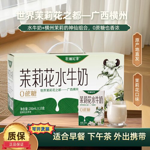 壮丽尼菲茉莉花水牛奶茉莉花口味