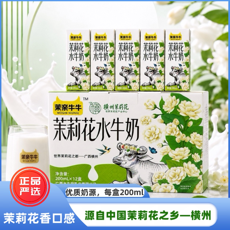 广西横州茉莉花水牛奶儿童学生早调制乳（风味奶）