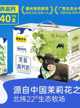 广西牛奶横州茉莉高钙奶200ml*10盒装儿童老人学生早餐牛奶