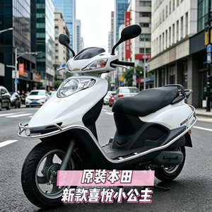 原装本田新款喜悦小公主100c二手