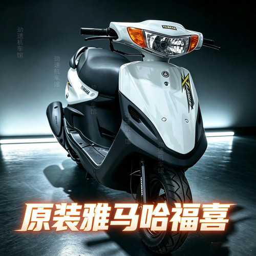 原装雅马哈福喜100cc踏板摩托车