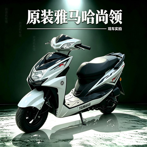 原装雅马哈尚领125cc燃油车踏板