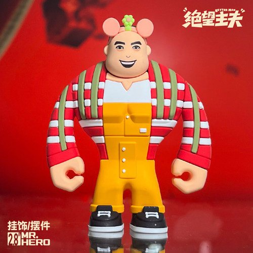 KXTOYS原创设计公仔玩偶挂件车载电影绝望主夫联名款开心麻花常远