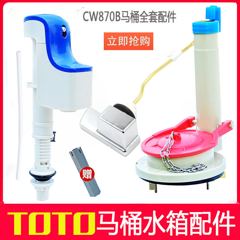 马桶水箱配件适配TOTO/CW870B坐便器马桶侧进水阀排水阀扳手 家装主材 坐便器配件 原图主图