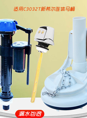 HCG马桶水箱配件 和成C3032T新希尔顿连体马桶进水阀 排水阀 扳手
