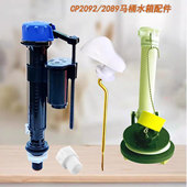 连体马桶进水阀排水阀扳手水件 2089水箱配件老式 适配美标CP 2092