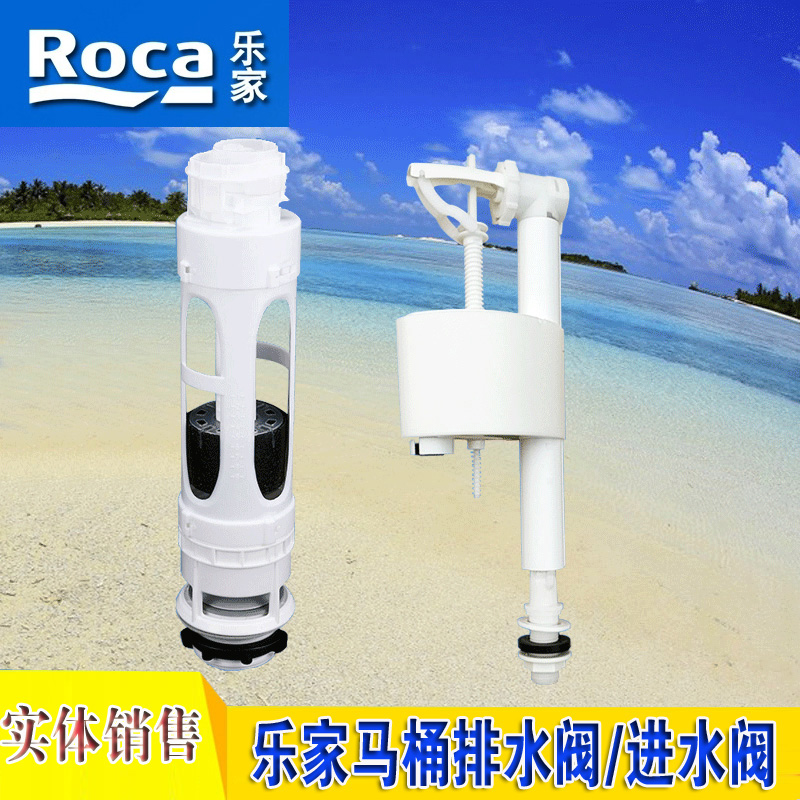 ROCA乐家分体马桶配件水箱进水阀坐便器排水阀按钮出水阀-封面