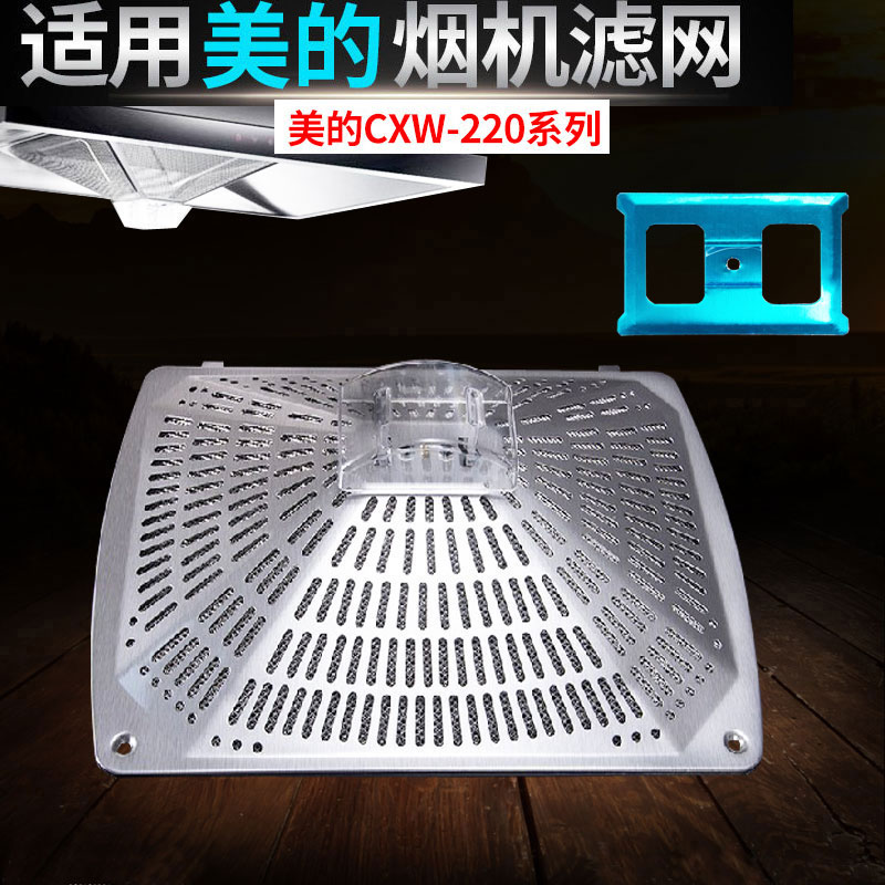油烟机配件油网吸油烟机配件