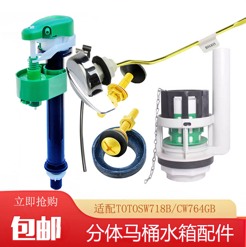座便器水箱配件 适用于TOTO马桶SW718B/CW764GB进水阀排水阀扳手