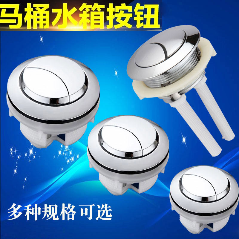 马桶水箱配件冲水按钮按键双按通用坐便器按压器马桶盖圆形开关