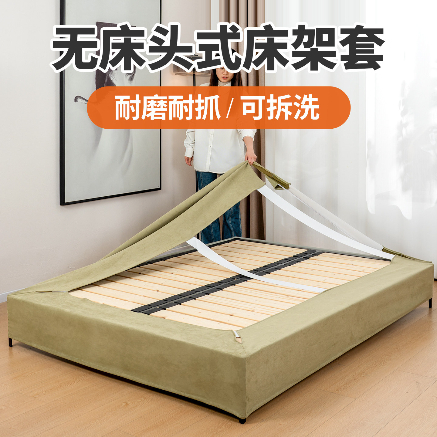 四边床架套床边框保护套罩2026新款防猫抓可拆洗遮丑神器旧床翻新,居家布艺,床头罩,淘宝优惠券,粉丝福利购,淘宝优惠卷