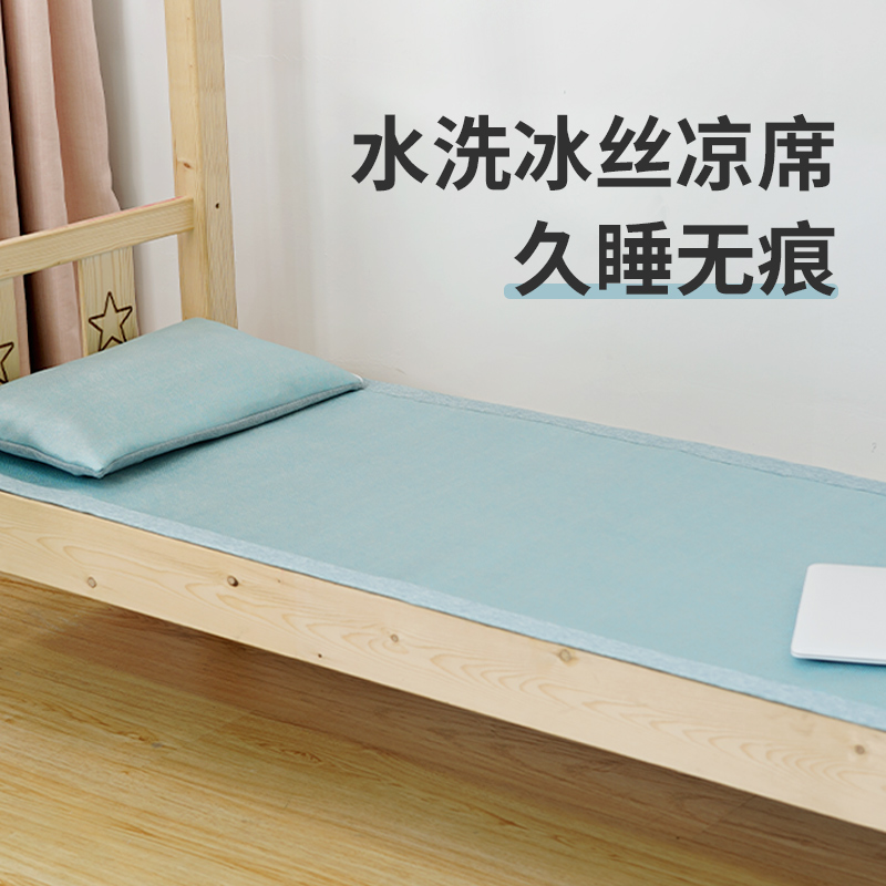 冰丝凉席学生宿舍单人裸睡90公分男女生寝室85CM折叠草席子80*190