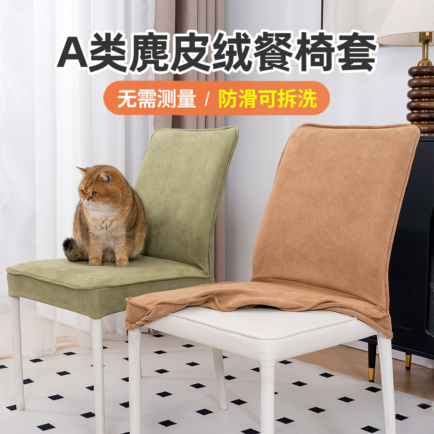 椅子套罩2026新款四季通用防猫抓可拆洗防滑高级感餐椅保护套定制