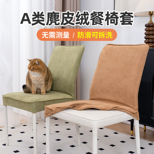 麂皮绒通用餐椅套2026新款