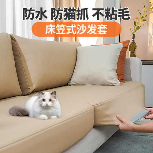 防水隔尿、防猫抓，不粘毛沙发套