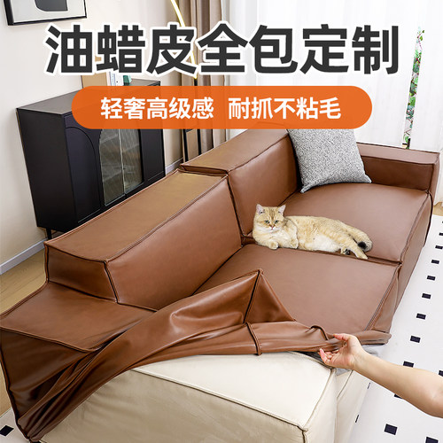 油蜡皮中古风豆腐块沙发套定制