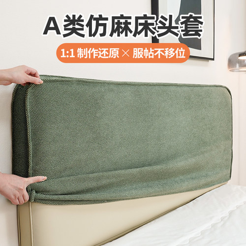 床头套罩全包定制可拆洗