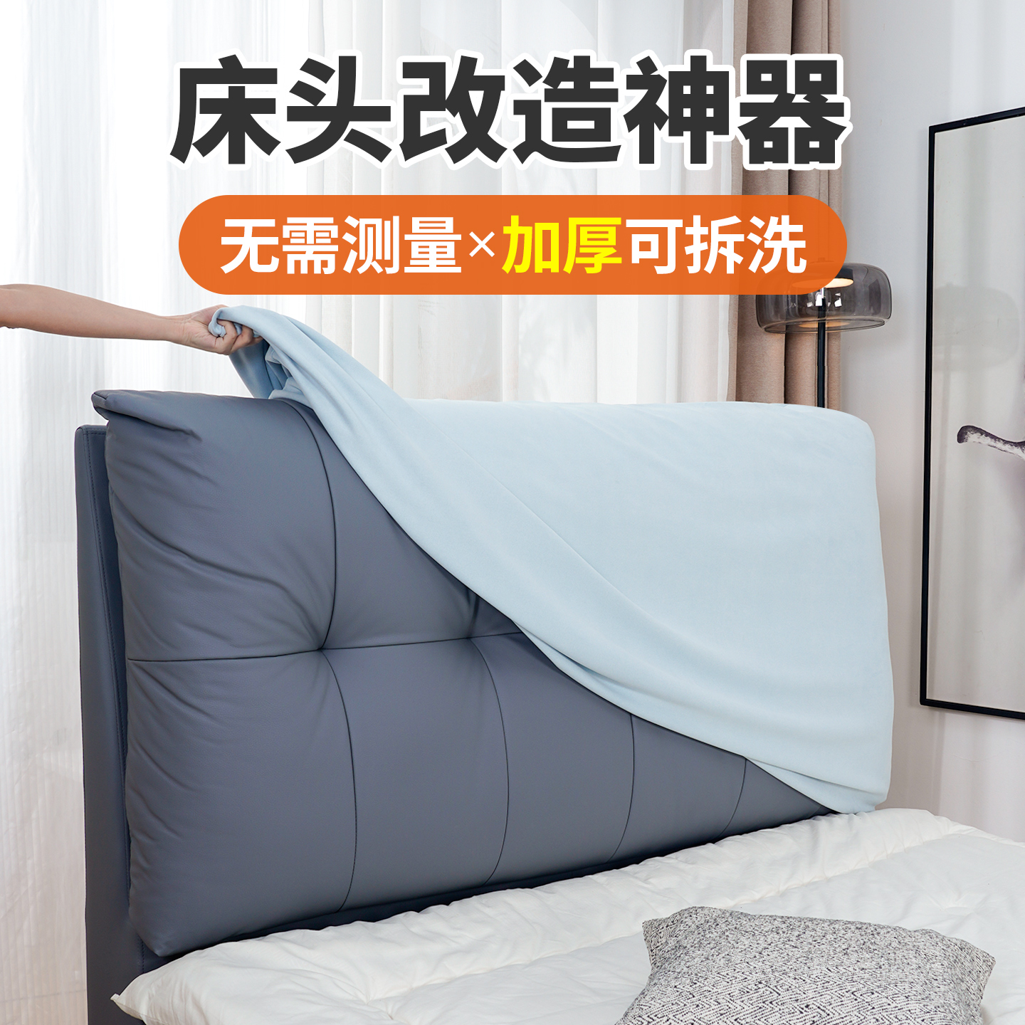 麂皮绒万能床头罩可拆洗保护套